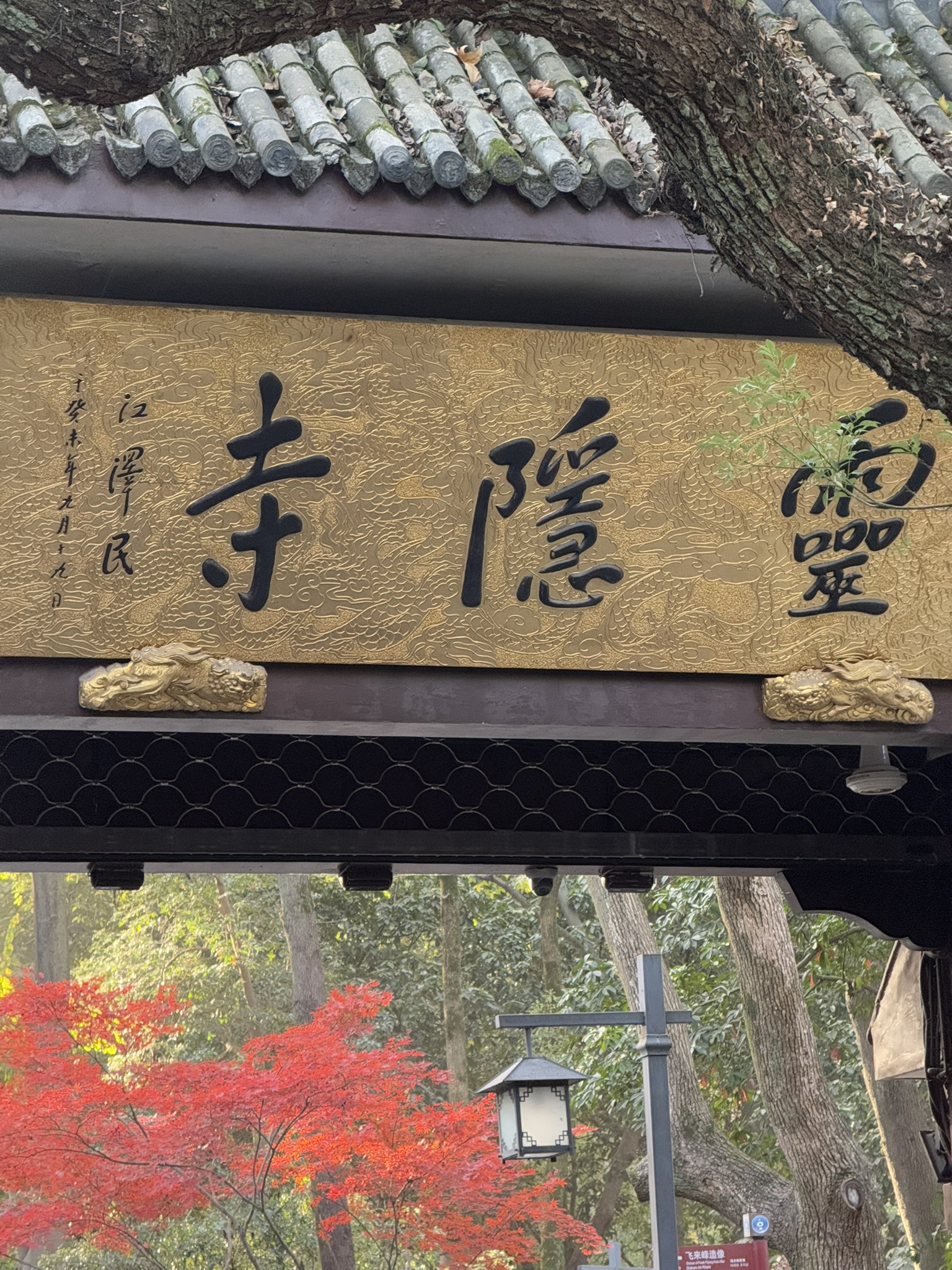 杭州 · 灵隐